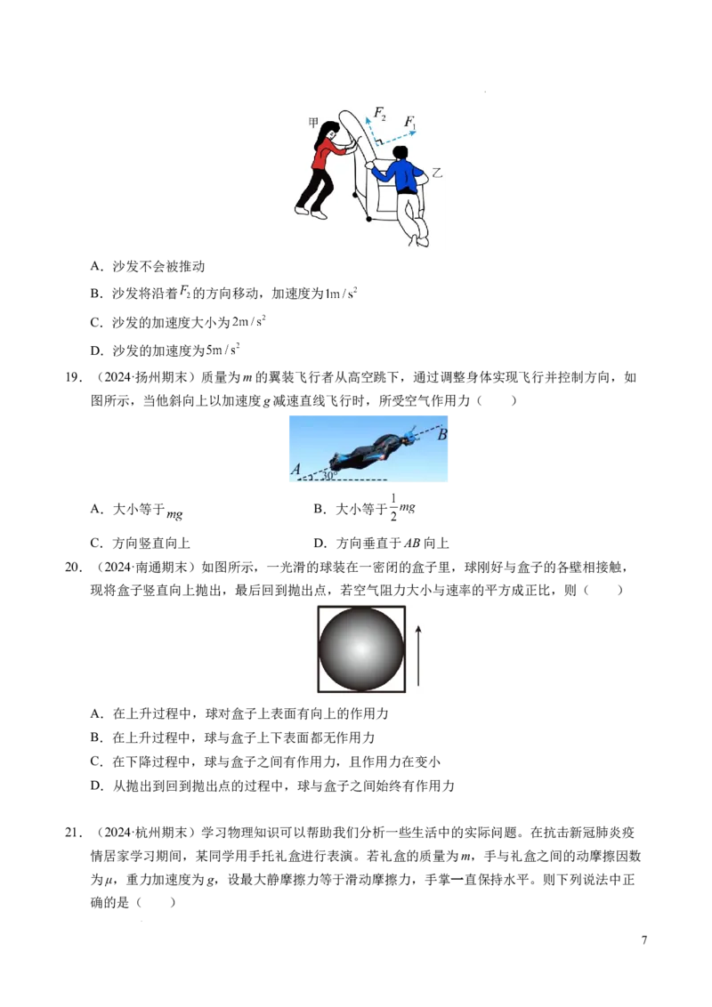 专题10牛顿运动定律（新高考通用）（原卷版）_1多考区联考试卷_0108好题汇编备战2024-2025学年高一物理上学期期末真题分类汇编（新高考通用）