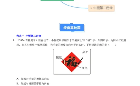 专题10牛顿运动定律（新高考通用）（原卷版）_1多考区联考试卷_0108好题汇编备战2024-2025学年高一物理上学期期末真题分类汇编（新高考通用）