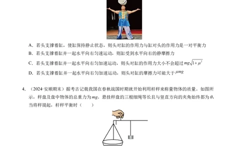 专题10牛顿运动定律（新高考通用）（原卷版）_1多考区联考试卷_0108好题汇编备战2024-2025学年高一物理上学期期末真题分类汇编（新高考通用）