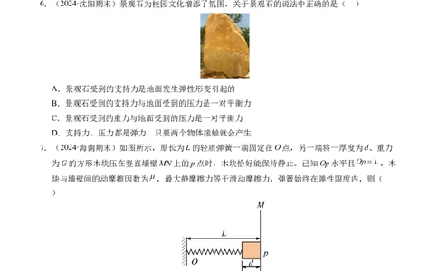 专题10牛顿运动定律（新高考通用）（原卷版）_1多考区联考试卷_0108好题汇编备战2024-2025学年高一物理上学期期末真题分类汇编（新高考通用）