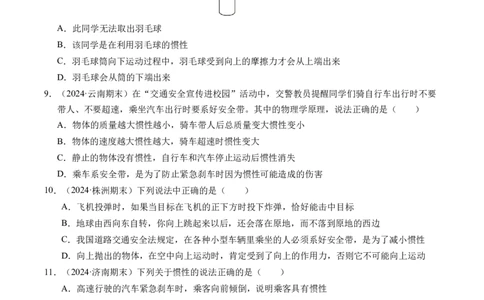 专题10牛顿运动定律（新高考通用）（原卷版）_1多考区联考试卷_0108好题汇编备战2024-2025学年高一物理上学期期末真题分类汇编（新高考通用）