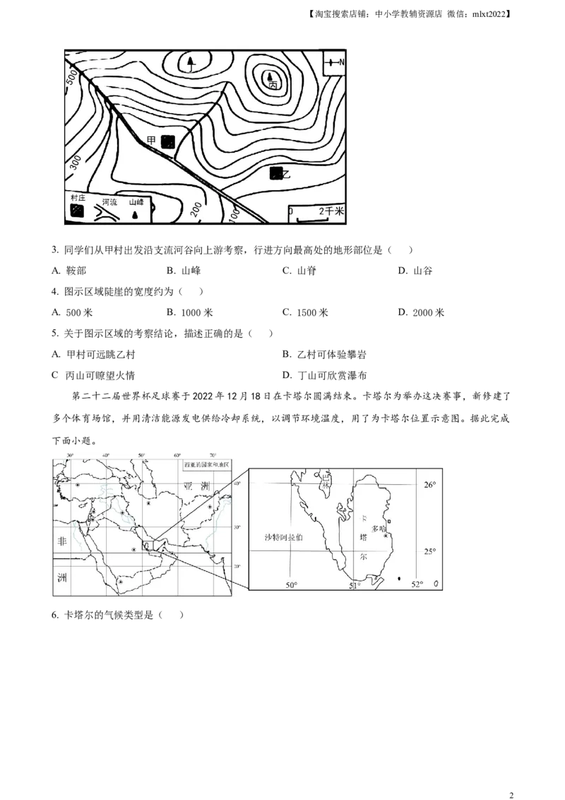 精品解析：2023年四川省宜宾市中考地理真题（原卷版）_中考真题_9.地理中考真题2015-2024年_2023中考地理真题7.20_精品解析：2023年四川省宜宾市中考地理真题