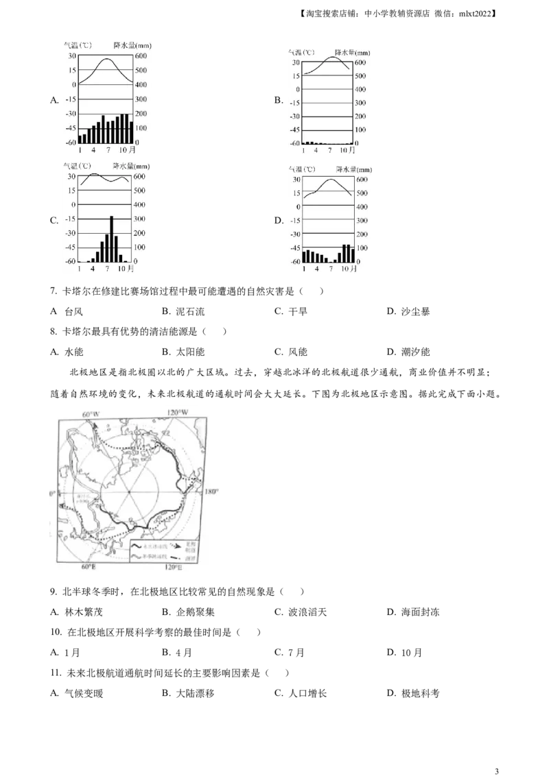 精品解析：2023年四川省宜宾市中考地理真题（原卷版）_中考真题_9.地理中考真题2015-2024年_2023中考地理真题7.20_精品解析：2023年四川省宜宾市中考地理真题