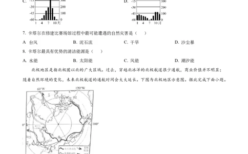 精品解析：2023年四川省宜宾市中考地理真题（原卷版）_中考真题_9.地理中考真题2015-2024年_2023中考地理真题7.20_精品解析：2023年四川省宜宾市中考地理真题
