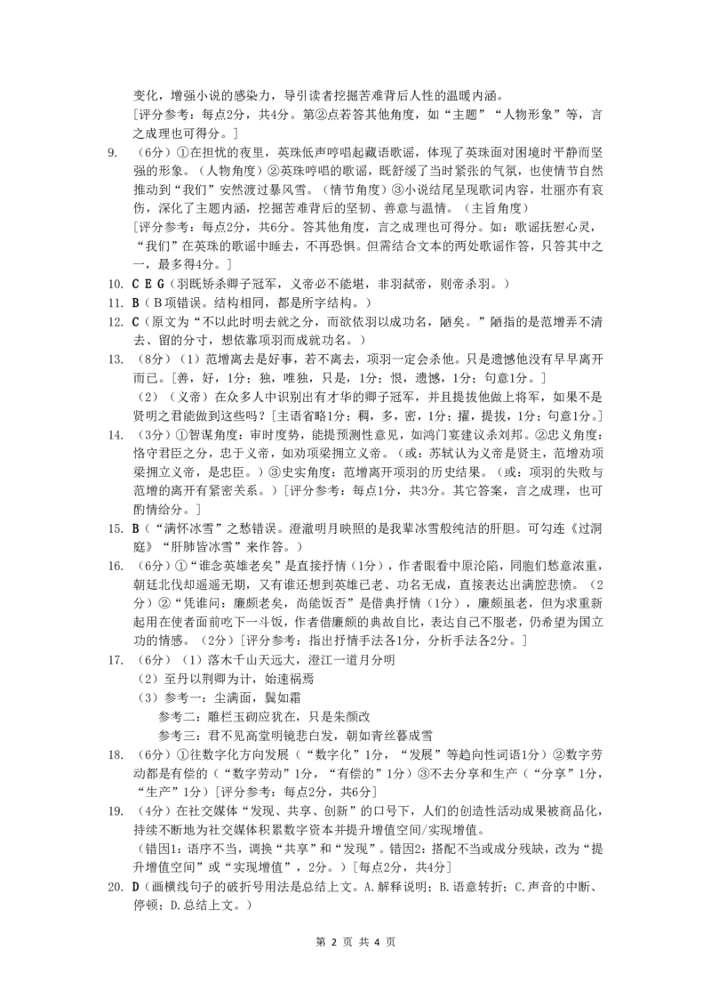 广东省深圳市罗湖区2023-2024学年高三上学期期末考试语文答案_2024届广东省深圳市罗湖区高三上学期期末质量监测_广东省深圳市罗湖区2024届高三上学期期末质量监测语文