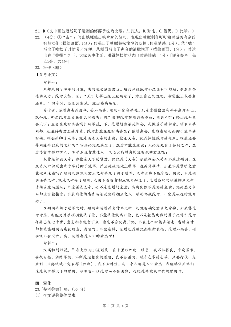 广东省深圳市罗湖区2023-2024学年高三上学期期末考试语文答案_2024届广东省深圳市罗湖区高三上学期期末质量监测_广东省深圳市罗湖区2024届高三上学期期末质量监测语文