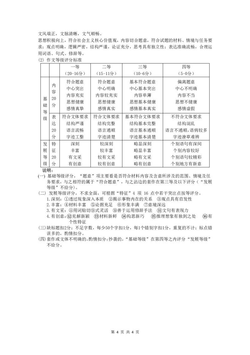 广东省深圳市罗湖区2023-2024学年高三上学期期末考试语文答案_2024届广东省深圳市罗湖区高三上学期期末质量监测_广东省深圳市罗湖区2024届高三上学期期末质量监测语文