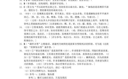 广东省深圳市罗湖区2023-2024学年高三上学期期末考试语文答案_2024届广东省深圳市罗湖区高三上学期期末质量监测_广东省深圳市罗湖区2024届高三上学期期末质量监测语文
