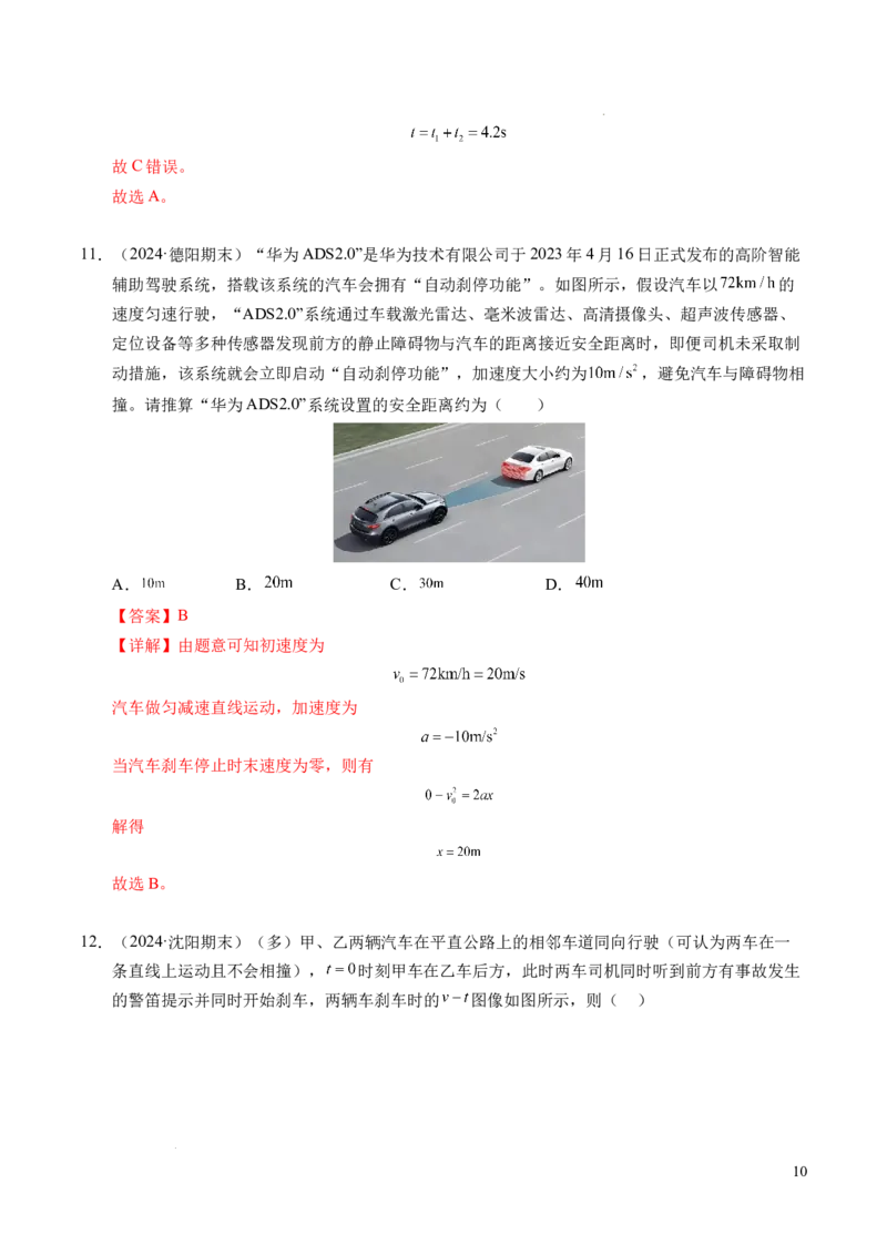 专题03相遇追及问题（新高考通用）（解析版）_1多考区联考试卷_0108好题汇编备战2024-2025学年高一物理上学期期末真题分类汇编（新高考通用）