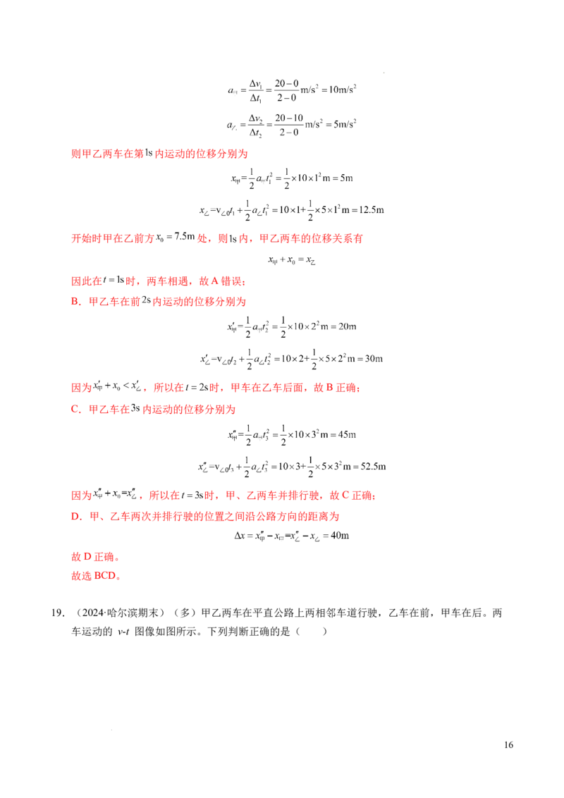 专题03相遇追及问题（新高考通用）（解析版）_1多考区联考试卷_0108好题汇编备战2024-2025学年高一物理上学期期末真题分类汇编（新高考通用）