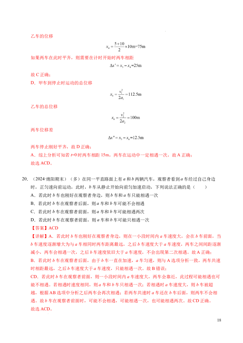 专题03相遇追及问题（新高考通用）（解析版）_1多考区联考试卷_0108好题汇编备战2024-2025学年高一物理上学期期末真题分类汇编（新高考通用）