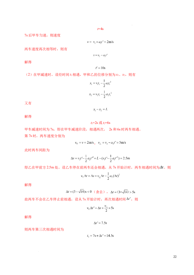 专题03相遇追及问题（新高考通用）（解析版）_1多考区联考试卷_0108好题汇编备战2024-2025学年高一物理上学期期末真题分类汇编（新高考通用）
