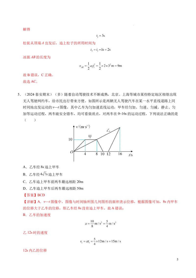 专题03相遇追及问题（新高考通用）（解析版）_1多考区联考试卷_0108好题汇编备战2024-2025学年高一物理上学期期末真题分类汇编（新高考通用）