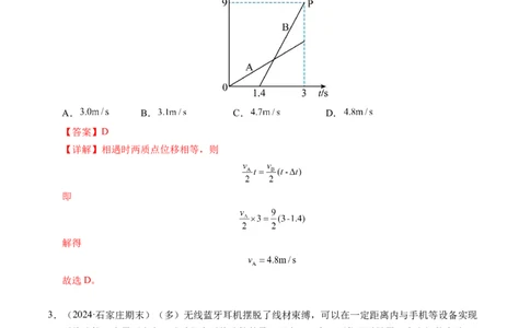 专题03相遇追及问题（新高考通用）（解析版）_1多考区联考试卷_0108好题汇编备战2024-2025学年高一物理上学期期末真题分类汇编（新高考通用）