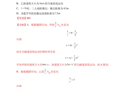 专题03相遇追及问题（新高考通用）（解析版）_1多考区联考试卷_0108好题汇编备战2024-2025学年高一物理上学期期末真题分类汇编（新高考通用）