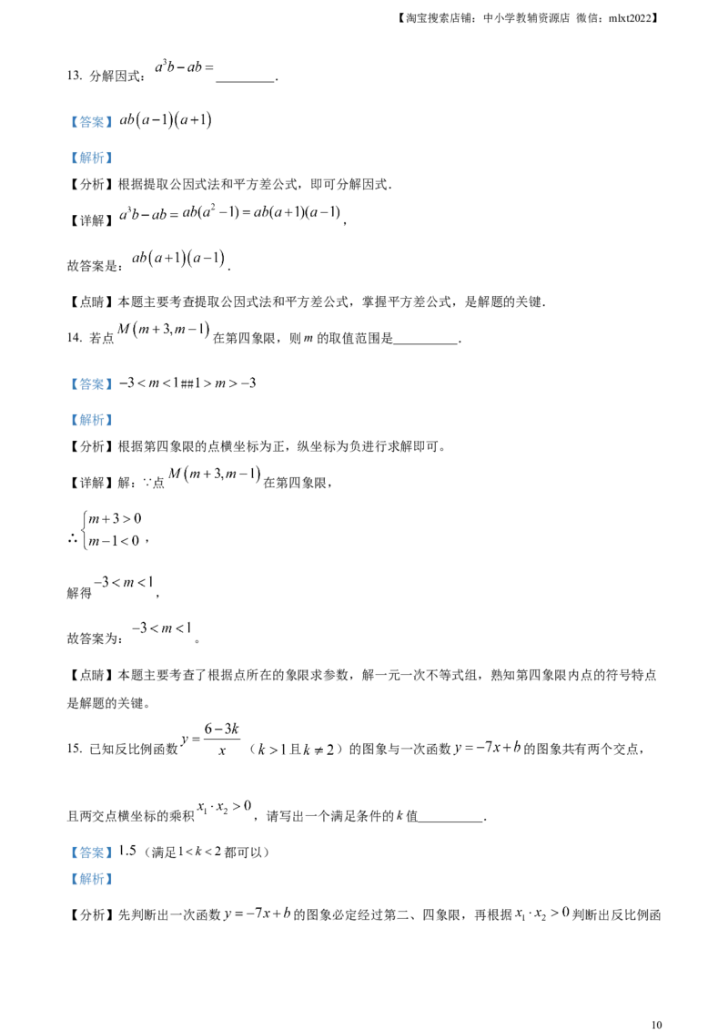 精品解析：2023年山东省日照市中考数学真题（解析版）_中考真题_2.数学中考真题2015-2024年_2023中考数学真题7.20_精品解析：2023年山东省日照市中考数学真题