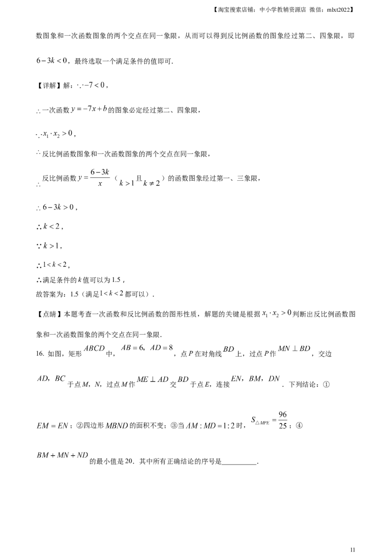 精品解析：2023年山东省日照市中考数学真题（解析版）_中考真题_2.数学中考真题2015-2024年_2023中考数学真题7.20_精品解析：2023年山东省日照市中考数学真题