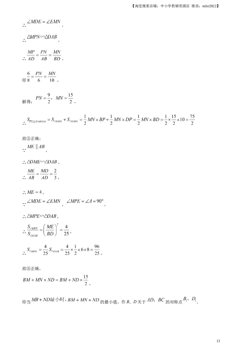 精品解析：2023年山东省日照市中考数学真题（解析版）_中考真题_2.数学中考真题2015-2024年_2023中考数学真题7.20_精品解析：2023年山东省日照市中考数学真题