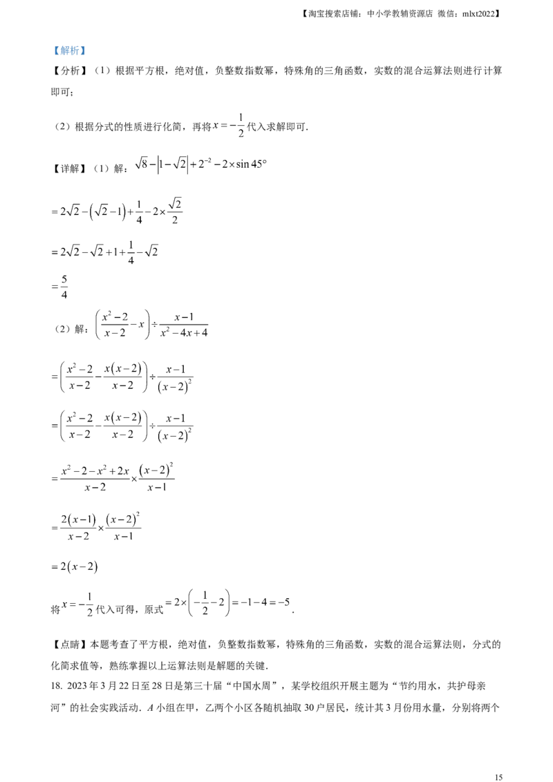 精品解析：2023年山东省日照市中考数学真题（解析版）_中考真题_2.数学中考真题2015-2024年_2023中考数学真题7.20_精品解析：2023年山东省日照市中考数学真题