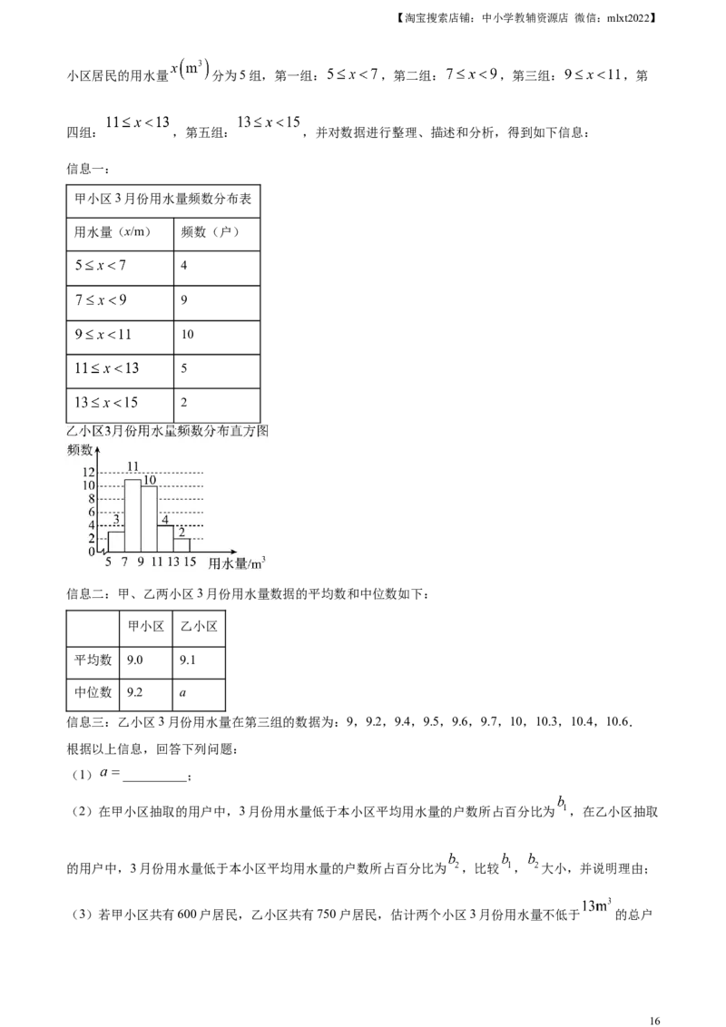 精品解析：2023年山东省日照市中考数学真题（解析版）_中考真题_2.数学中考真题2015-2024年_2023中考数学真题7.20_精品解析：2023年山东省日照市中考数学真题