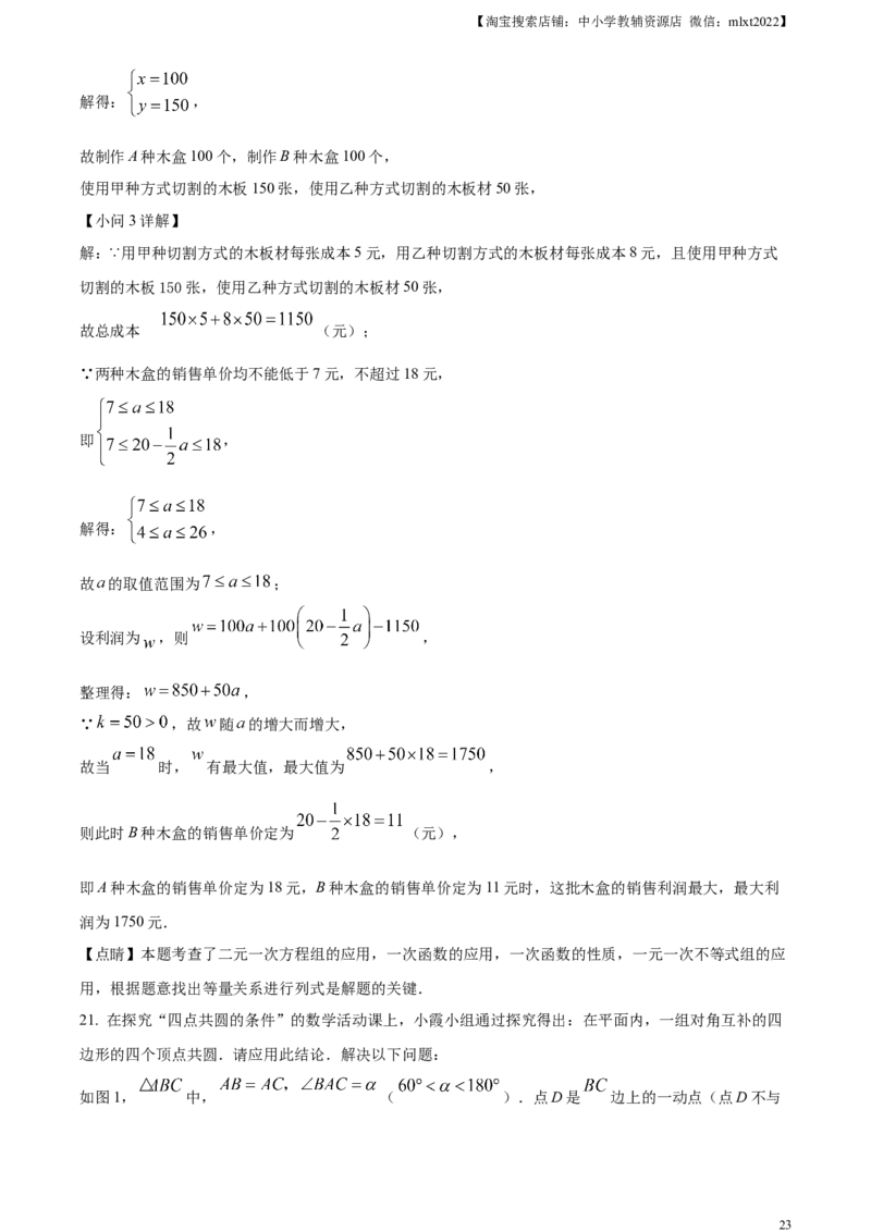 精品解析：2023年山东省日照市中考数学真题（解析版）_中考真题_2.数学中考真题2015-2024年_2023中考数学真题7.20_精品解析：2023年山东省日照市中考数学真题