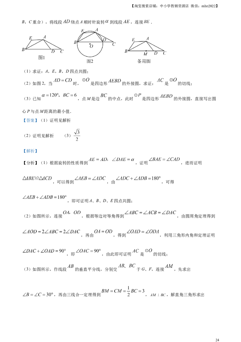 精品解析：2023年山东省日照市中考数学真题（解析版）_中考真题_2.数学中考真题2015-2024年_2023中考数学真题7.20_精品解析：2023年山东省日照市中考数学真题