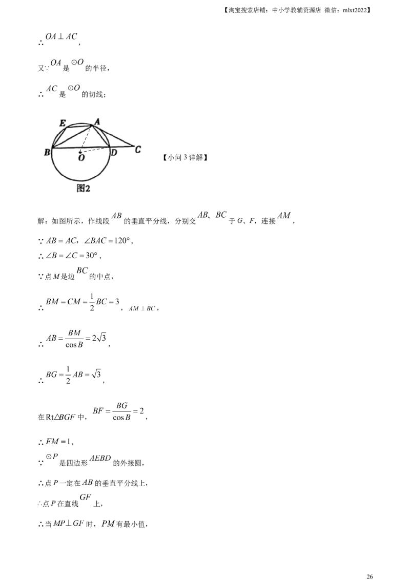 精品解析：2023年山东省日照市中考数学真题（解析版）_中考真题_2.数学中考真题2015-2024年_2023中考数学真题7.20_精品解析：2023年山东省日照市中考数学真题