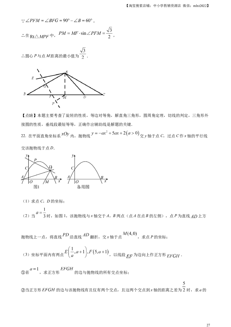 精品解析：2023年山东省日照市中考数学真题（解析版）_中考真题_2.数学中考真题2015-2024年_2023中考数学真题7.20_精品解析：2023年山东省日照市中考数学真题