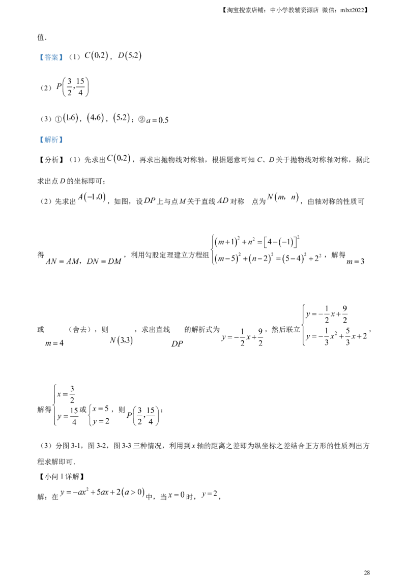 精品解析：2023年山东省日照市中考数学真题（解析版）_中考真题_2.数学中考真题2015-2024年_2023中考数学真题7.20_精品解析：2023年山东省日照市中考数学真题