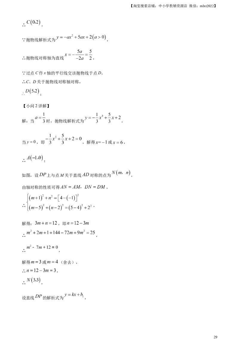 精品解析：2023年山东省日照市中考数学真题（解析版）_中考真题_2.数学中考真题2015-2024年_2023中考数学真题7.20_精品解析：2023年山东省日照市中考数学真题