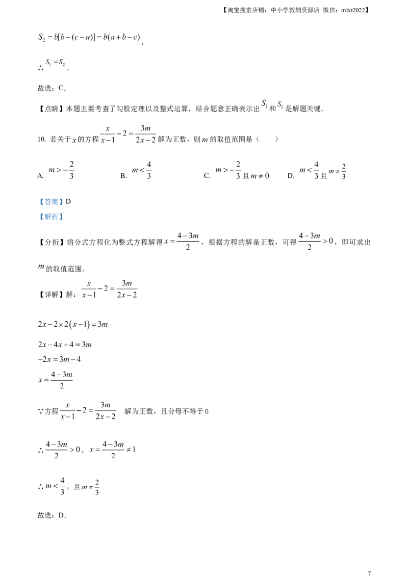 精品解析：2023年山东省日照市中考数学真题（解析版）_中考真题_2.数学中考真题2015-2024年_2023中考数学真题7.20_精品解析：2023年山东省日照市中考数学真题