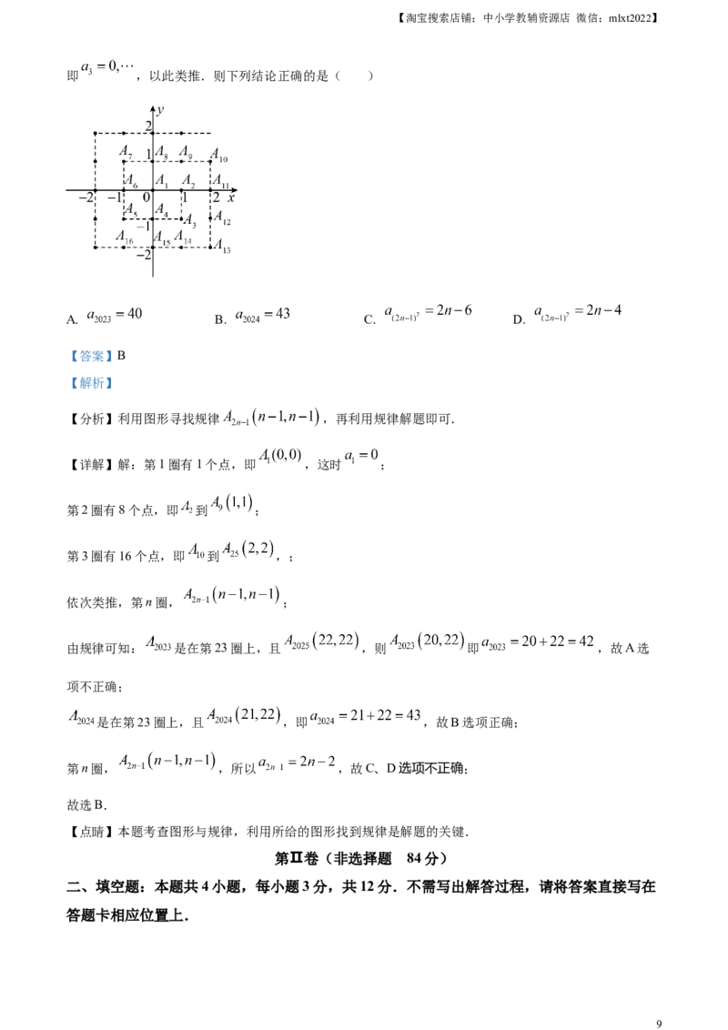 精品解析：2023年山东省日照市中考数学真题（解析版）_中考真题_2.数学中考真题2015-2024年_2023中考数学真题7.20_精品解析：2023年山东省日照市中考数学真题
