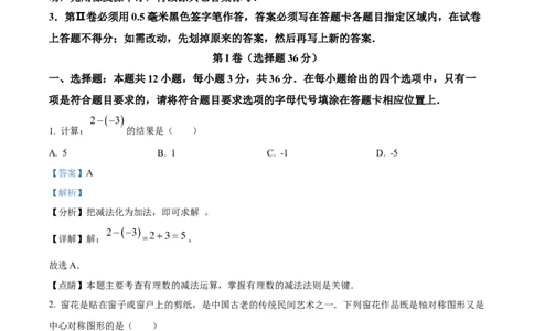 精品解析：2023年山东省日照市中考数学真题（解析版）_中考真题_2.数学中考真题2015-2024年_2023中考数学真题7.20_精品解析：2023年山东省日照市中考数学真题