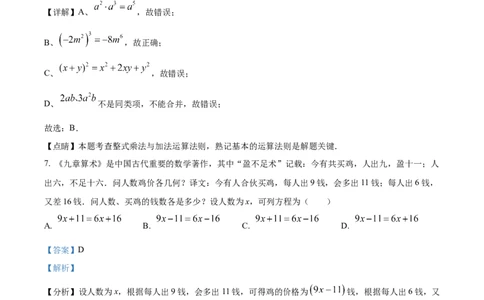 精品解析：2023年山东省日照市中考数学真题（解析版）_中考真题_2.数学中考真题2015-2024年_2023中考数学真题7.20_精品解析：2023年山东省日照市中考数学真题