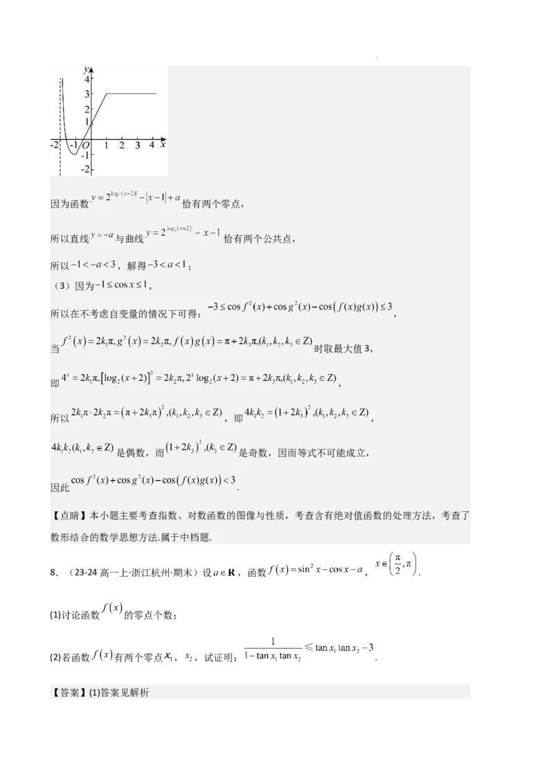 专题07三角函数的图象与性质（5种经典基础练+6种优选提升练）解析版_1多考区联考试卷_0105好题汇编备战2024-2025学年高一数学上学期期末真题分类汇编（新高考通用）