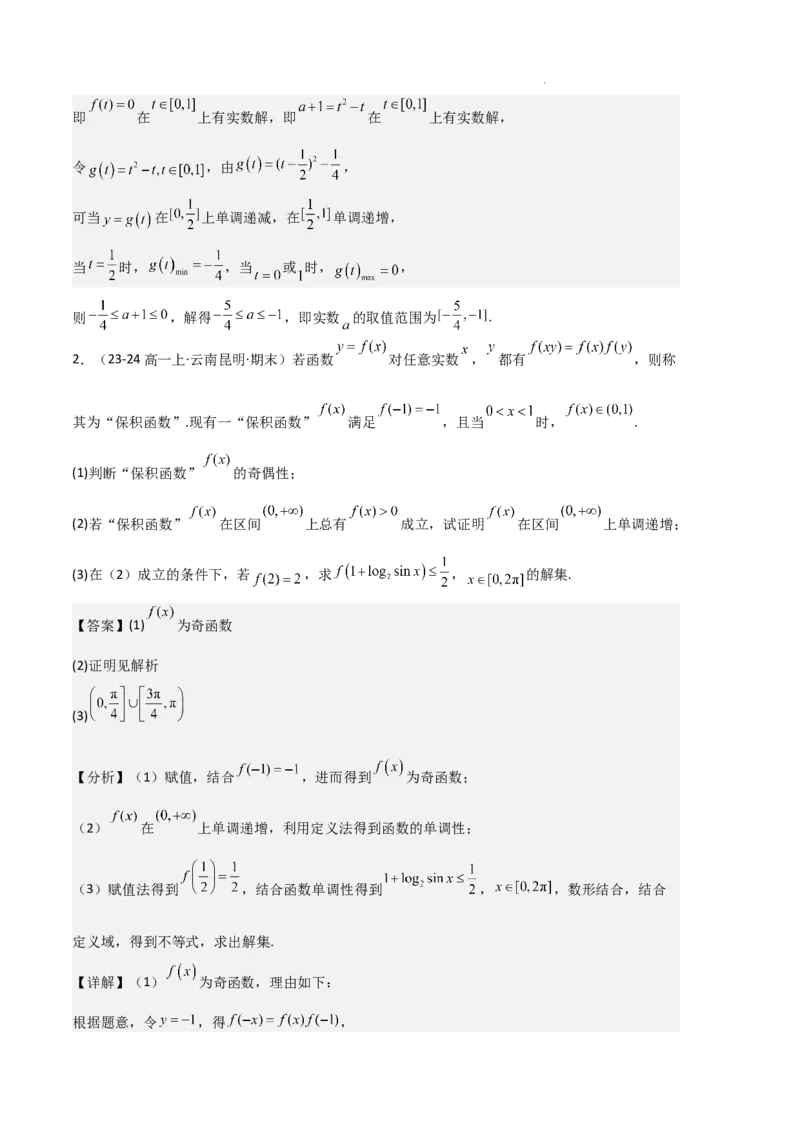 专题07三角函数的图象与性质（5种经典基础练+6种优选提升练）解析版_1多考区联考试卷_0105好题汇编备战2024-2025学年高一数学上学期期末真题分类汇编（新高考通用）