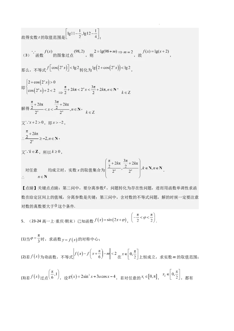 专题07三角函数的图象与性质（5种经典基础练+6种优选提升练）解析版_1多考区联考试卷_0105好题汇编备战2024-2025学年高一数学上学期期末真题分类汇编（新高考通用）