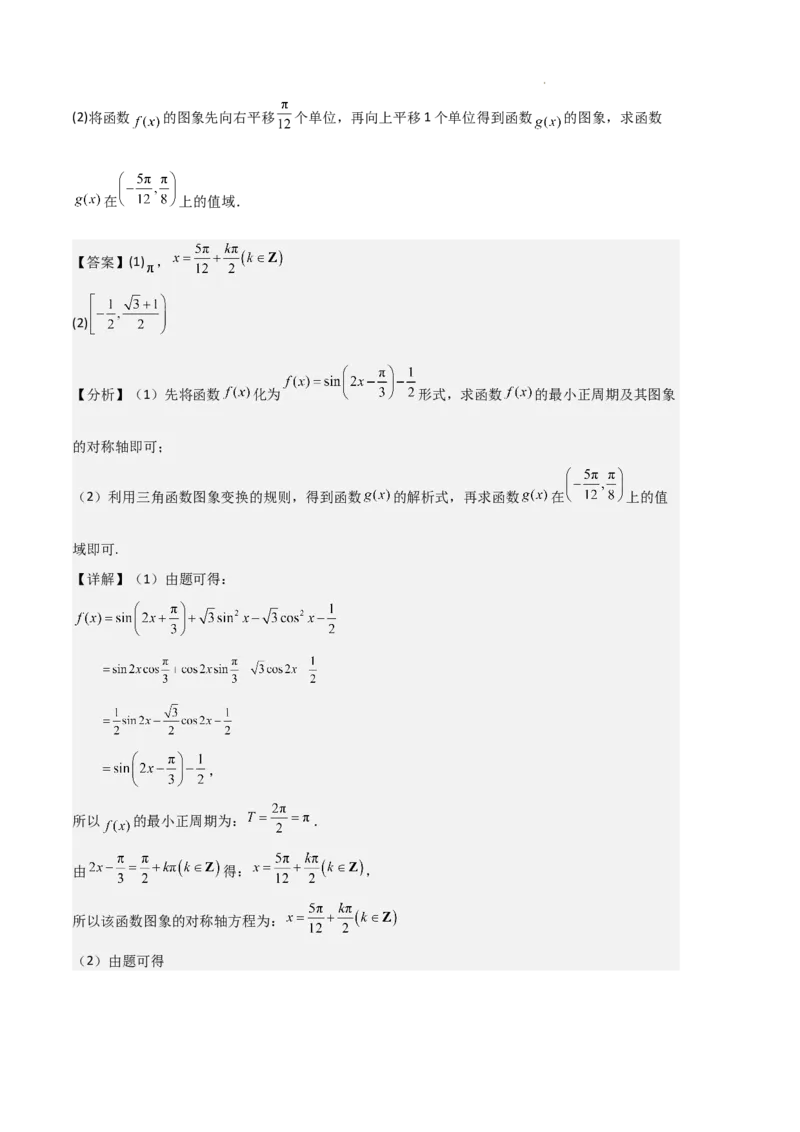 专题07三角函数的图象与性质（5种经典基础练+6种优选提升练）解析版_1多考区联考试卷_0105好题汇编备战2024-2025学年高一数学上学期期末真题分类汇编（新高考通用）