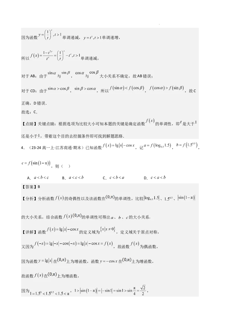 专题07三角函数的图象与性质（5种经典基础练+6种优选提升练）解析版_1多考区联考试卷_0105好题汇编备战2024-2025学年高一数学上学期期末真题分类汇编（新高考通用）