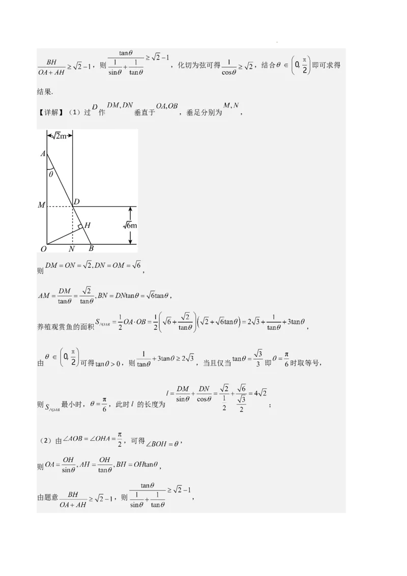 专题07三角函数的图象与性质（5种经典基础练+6种优选提升练）解析版_1多考区联考试卷_0105好题汇编备战2024-2025学年高一数学上学期期末真题分类汇编（新高考通用）