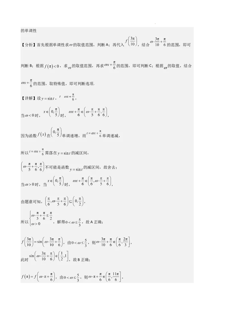 专题07三角函数的图象与性质（5种经典基础练+6种优选提升练）解析版_1多考区联考试卷_0105好题汇编备战2024-2025学年高一数学上学期期末真题分类汇编（新高考通用）