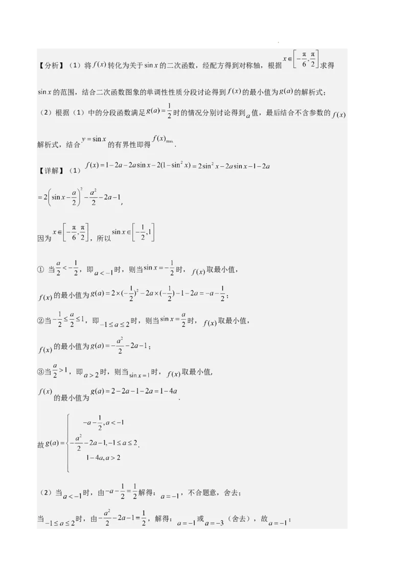 专题07三角函数的图象与性质（5种经典基础练+6种优选提升练）解析版_1多考区联考试卷_0105好题汇编备战2024-2025学年高一数学上学期期末真题分类汇编（新高考通用）