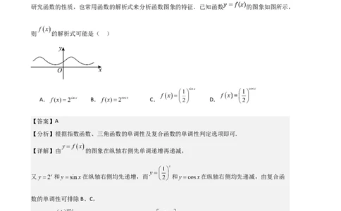 专题07三角函数的图象与性质（5种经典基础练+6种优选提升练）解析版_1多考区联考试卷_0105好题汇编备战2024-2025学年高一数学上学期期末真题分类汇编（新高考通用）