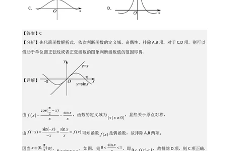 专题07三角函数的图象与性质（5种经典基础练+6种优选提升练）解析版_1多考区联考试卷_0105好题汇编备战2024-2025学年高一数学上学期期末真题分类汇编（新高考通用）