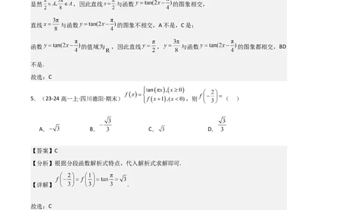 专题07三角函数的图象与性质（5种经典基础练+6种优选提升练）解析版_1多考区联考试卷_0105好题汇编备战2024-2025学年高一数学上学期期末真题分类汇编（新高考通用）