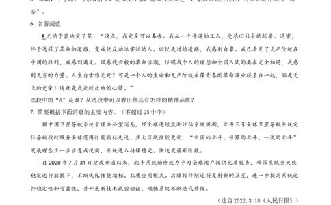 精品解析：2022年辽宁省营口市中考语文真题（原卷版）_中考真题_1.语文中考真题2015-2024年_2022中考语文真题145份20
