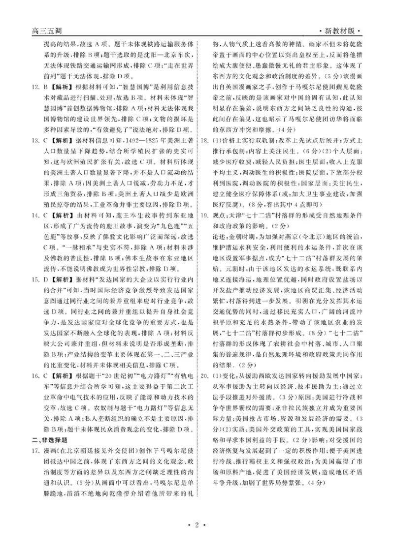 扫描件_历史答案_2024届衡中同卷高三第五次调研_衡中同卷2024届高三第五次调研历史