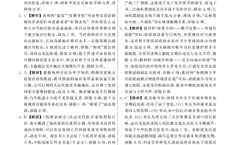 扫描件_历史答案_2024届衡中同卷高三第五次调研_衡中同卷2024届高三第五次调研历史