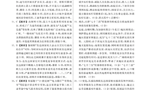 扫描件_历史答案_2024届衡中同卷高三第五次调研_衡中同卷2024届高三第五次调研历史