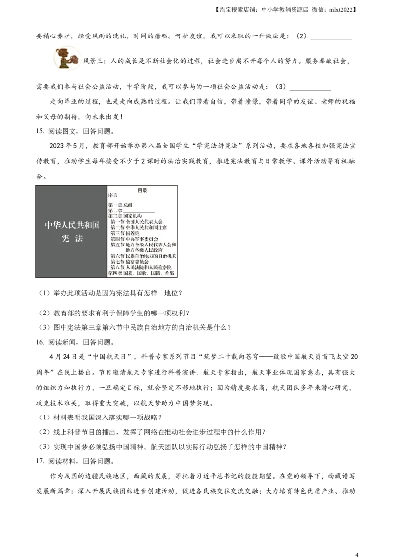 精品解析：2023年吉林省中考道德与法治真题（原卷版）_中考真题_7.政治中考真题2015-2024年_2023政治真题7.20_精品解析：2023年吉林省中考道德与法治真题